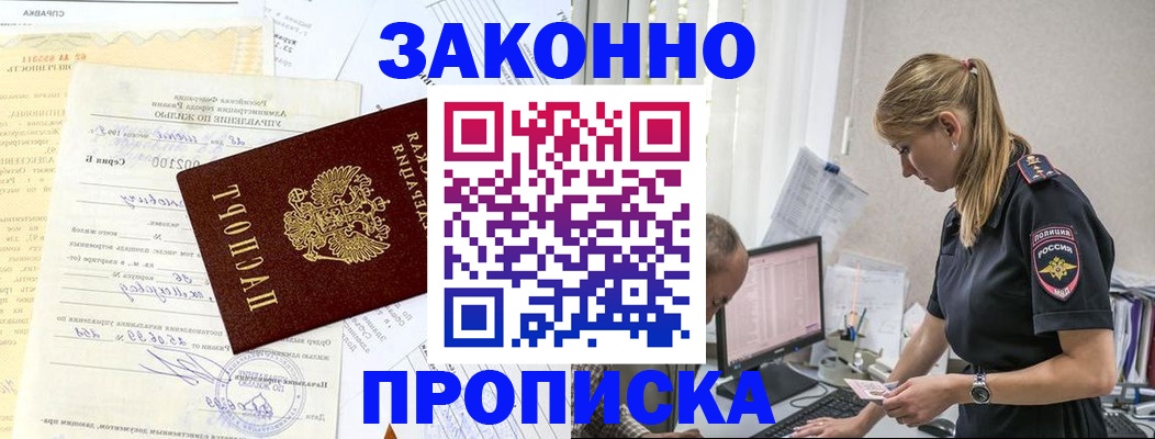 прописка от собственника в Рассказово