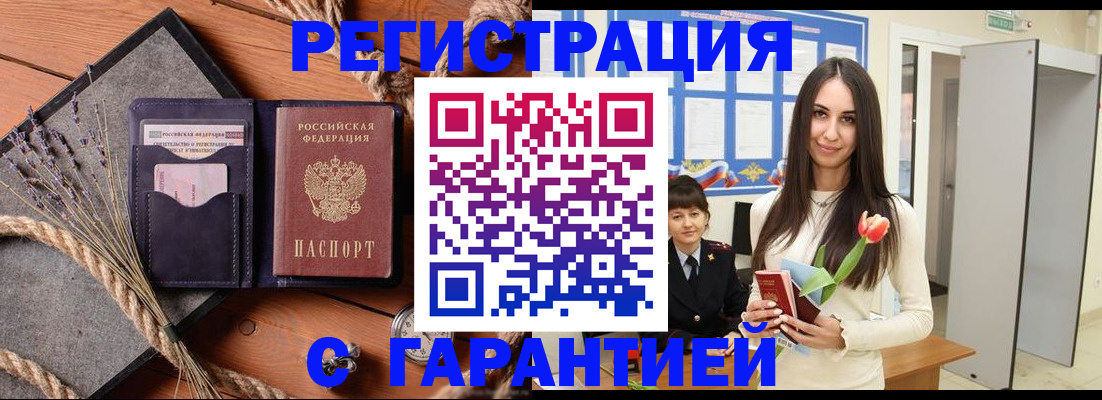прописка ребенка в Рассказово