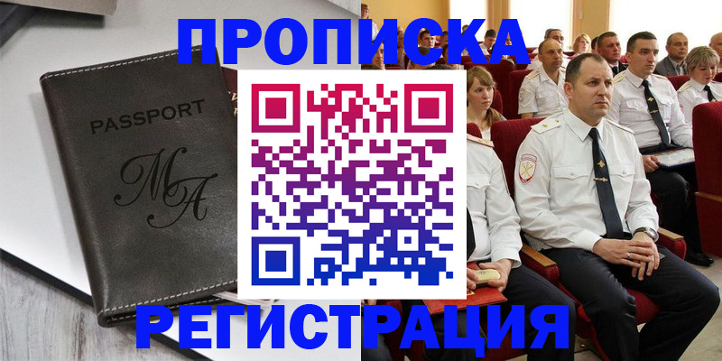 прописка для работы в Рассказово