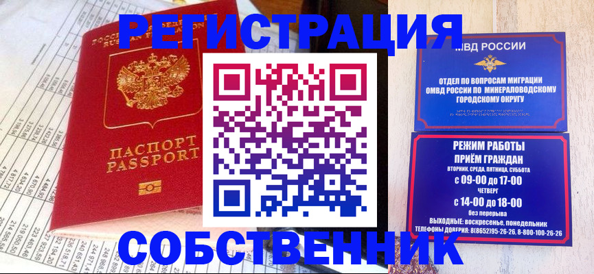 временная прописка в Рассказово